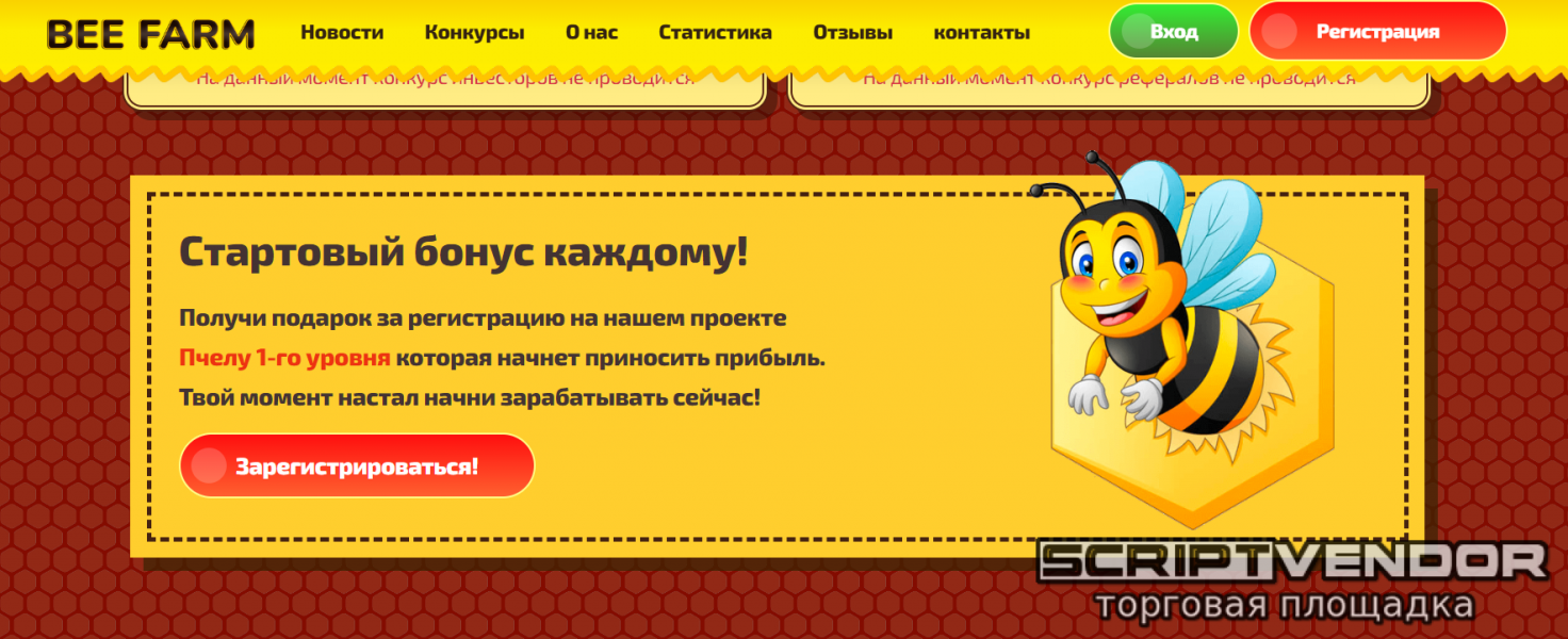 Скрипт игры Bee farm