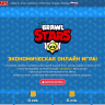 Brawl Stars на FastCore