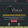 Venom на FastCore