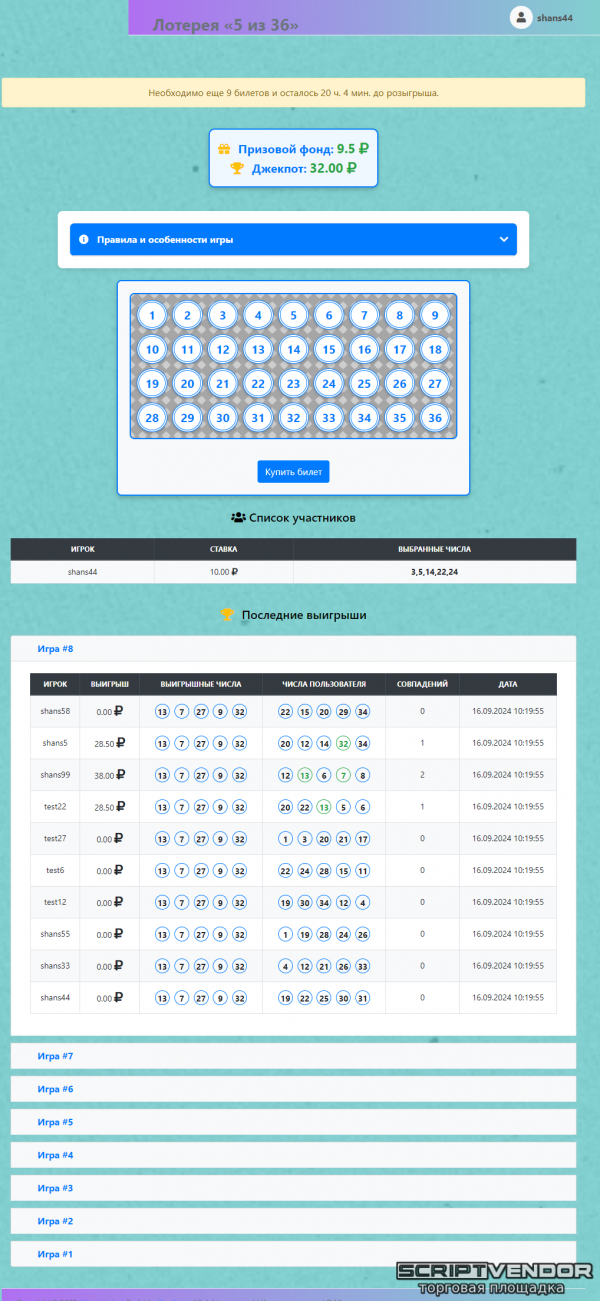 Модуль Лотерея 5 из 36