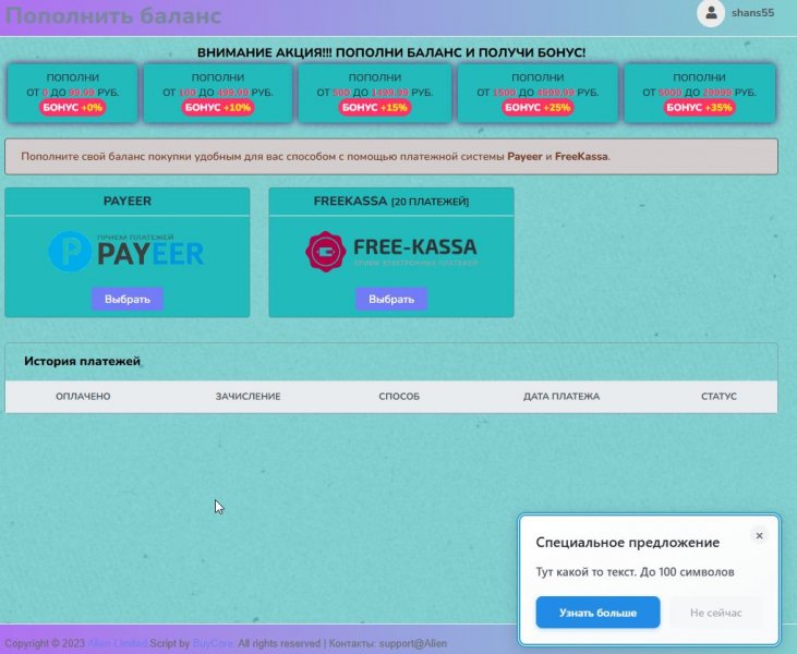 Всплывающая реклама для FastCore