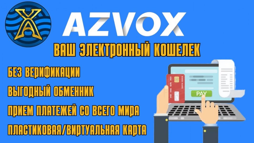 Модуль Оплаты Azvox для stillmaster