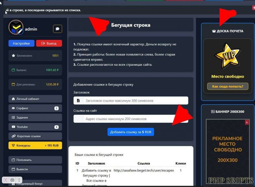Бегущая строка платная