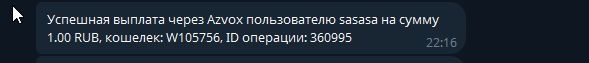 Оповещения о выплатах