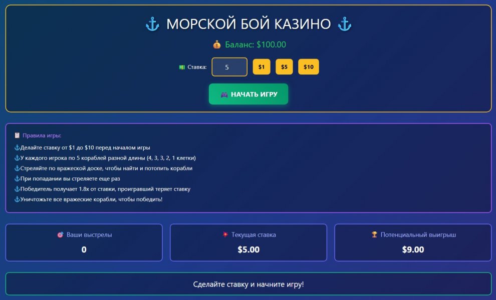 Морской бой, Игрок против ИИ