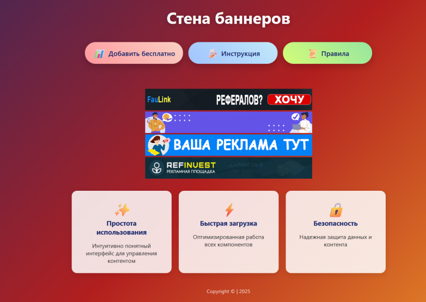 КРАСИВАЯ СТЕНА БАННЕРОВ