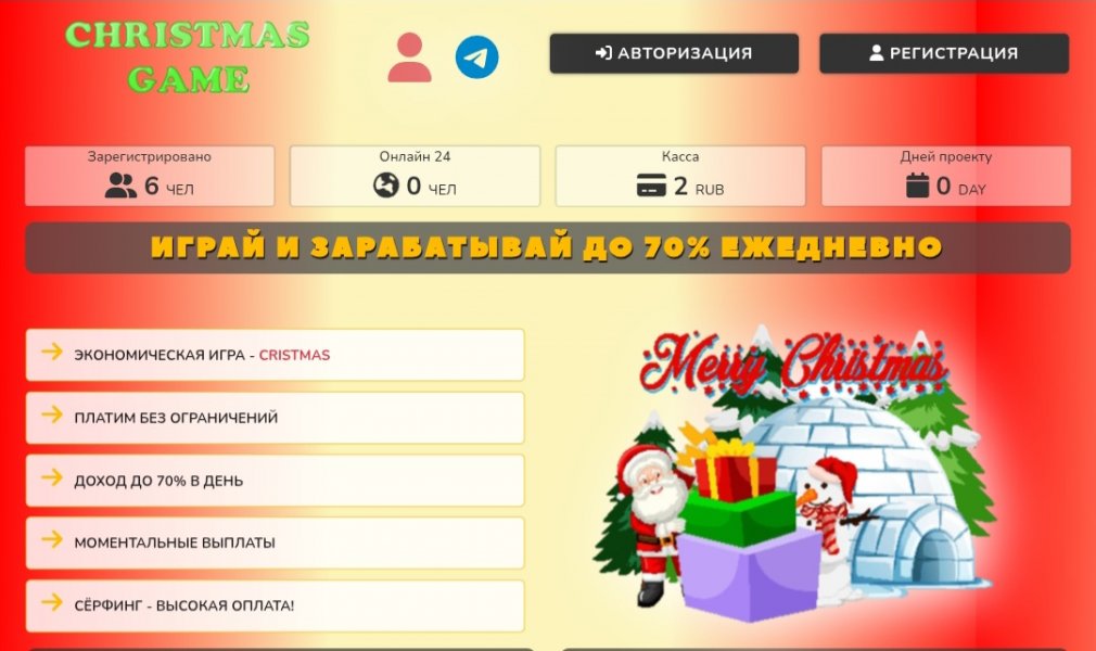 Cristmas Game