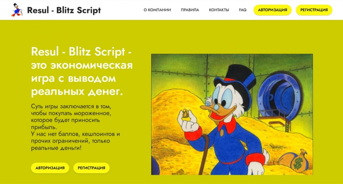 Ducks - Экономическая Игра (Blitz_Script)