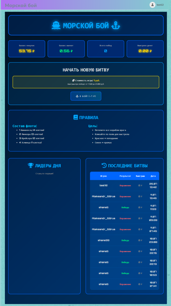 Модуль Морской бой  для FastCore