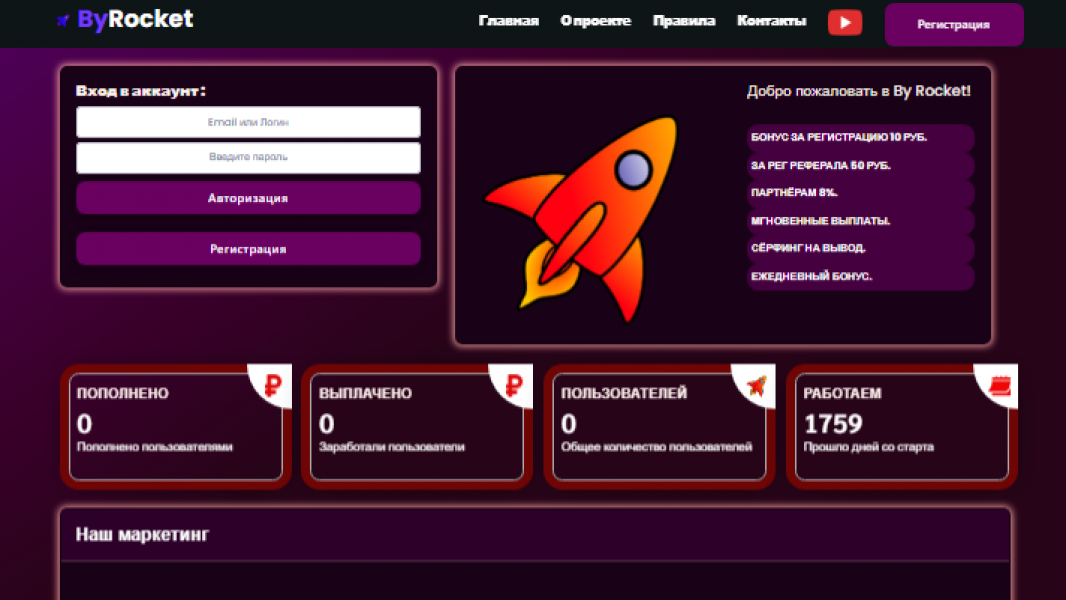 By Rocket - Экономическая игра