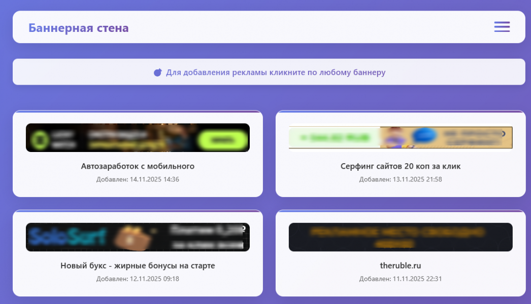 Стена баннеров 2.0