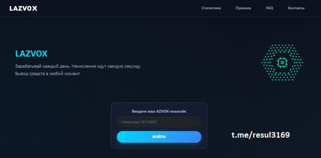 LazVox - Майнинг скрипт