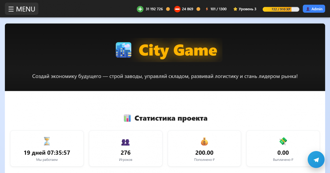 Новая Экономическая игра