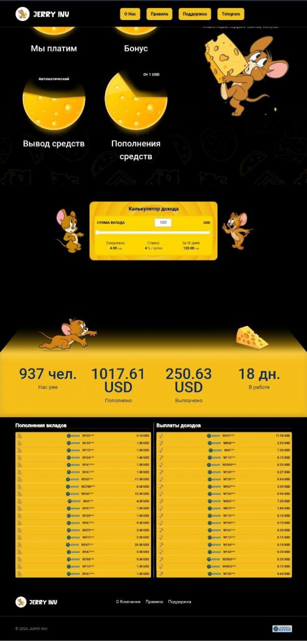 Майнинг скрипт JERRY INU