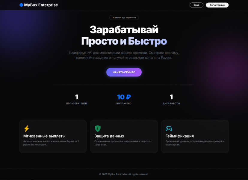💰 MYBUX ENTERPRISE - Готовый сайт для заработка