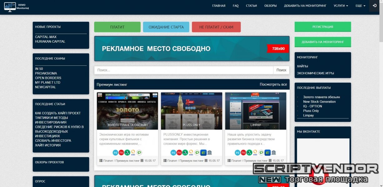 Мониторинг