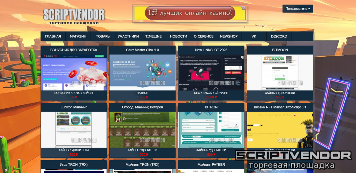 Магазин скриптов-полный дамп