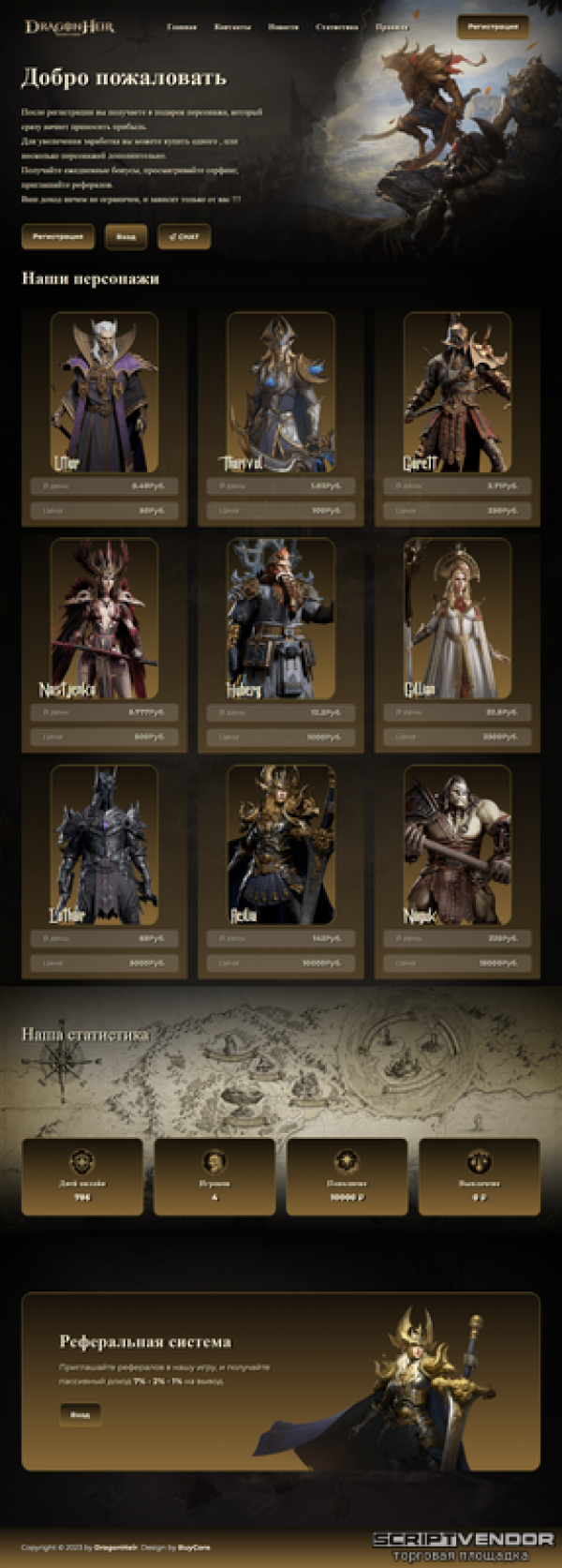 Скрипт DragonHeir