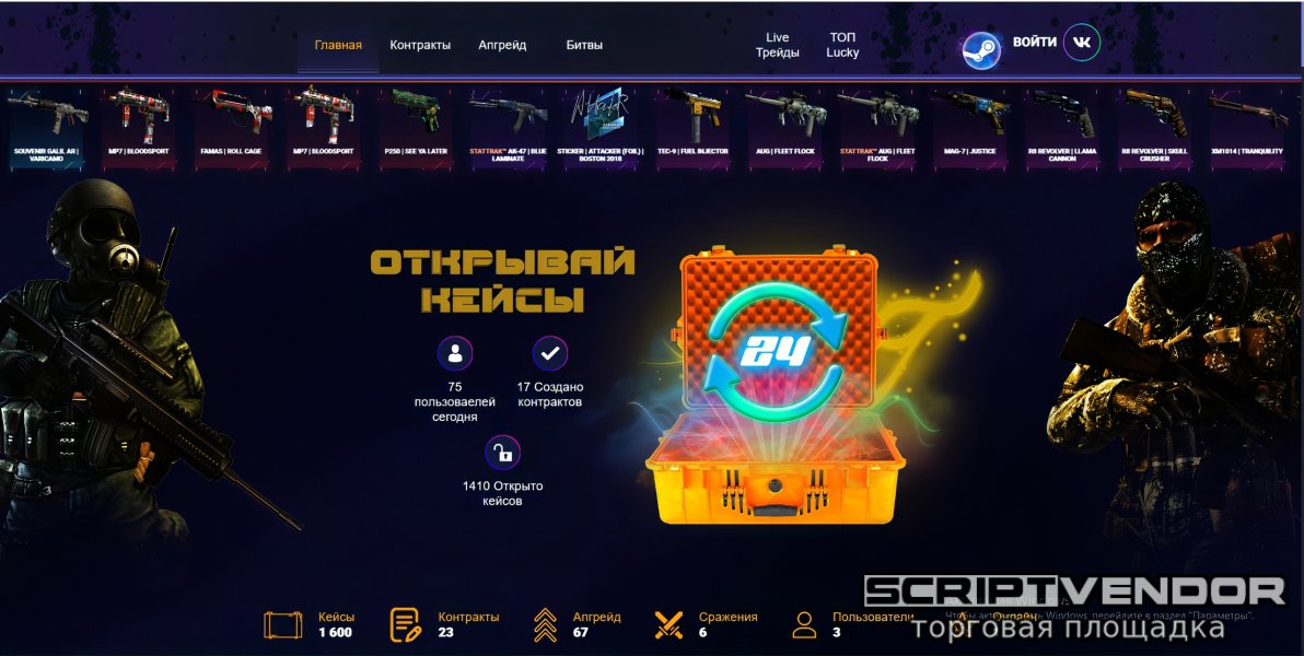 Скрипт опенкейс СSGO - RUST - Dota2 - Pubg