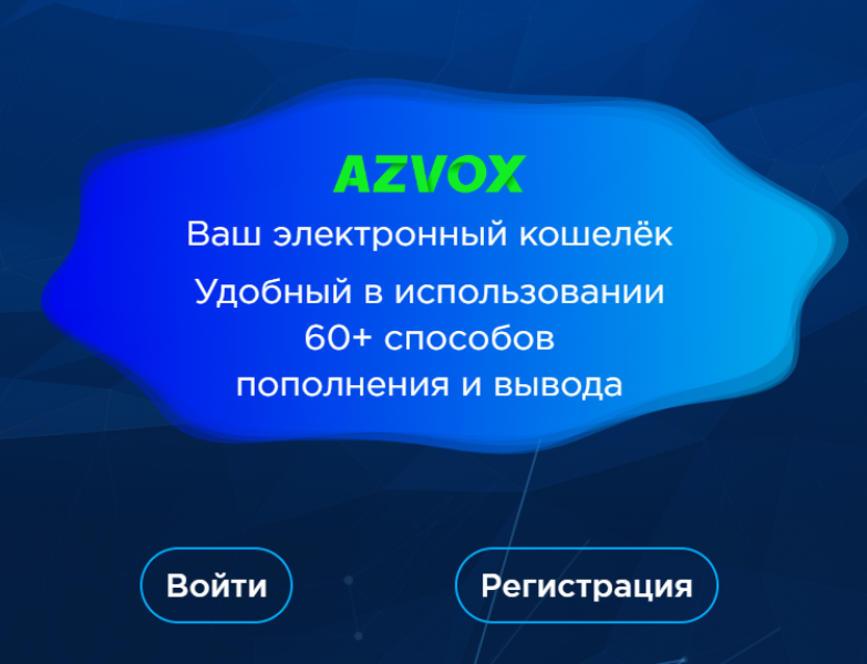 Пополнение и Выплаты Azvox для FASTCORE