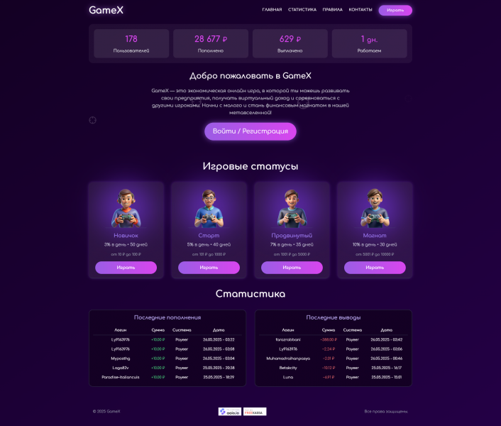 Скрипт - GameX