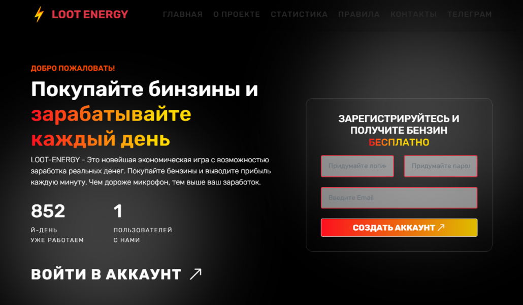 Loot Energy - Экономическая игра