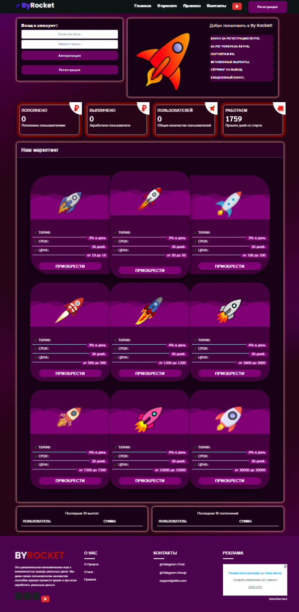 By Rocket - Экономическая игра