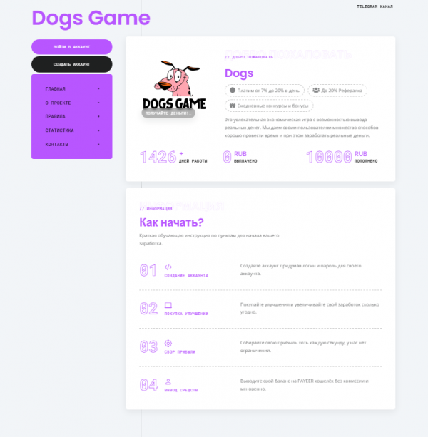 Dogs Game - Экономическая игра