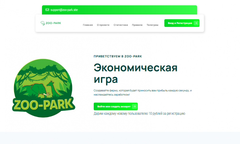 Zoo Park - Экономическая игра