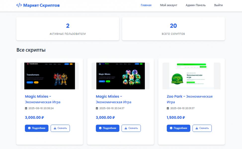 Скрипт Магазин - Resul