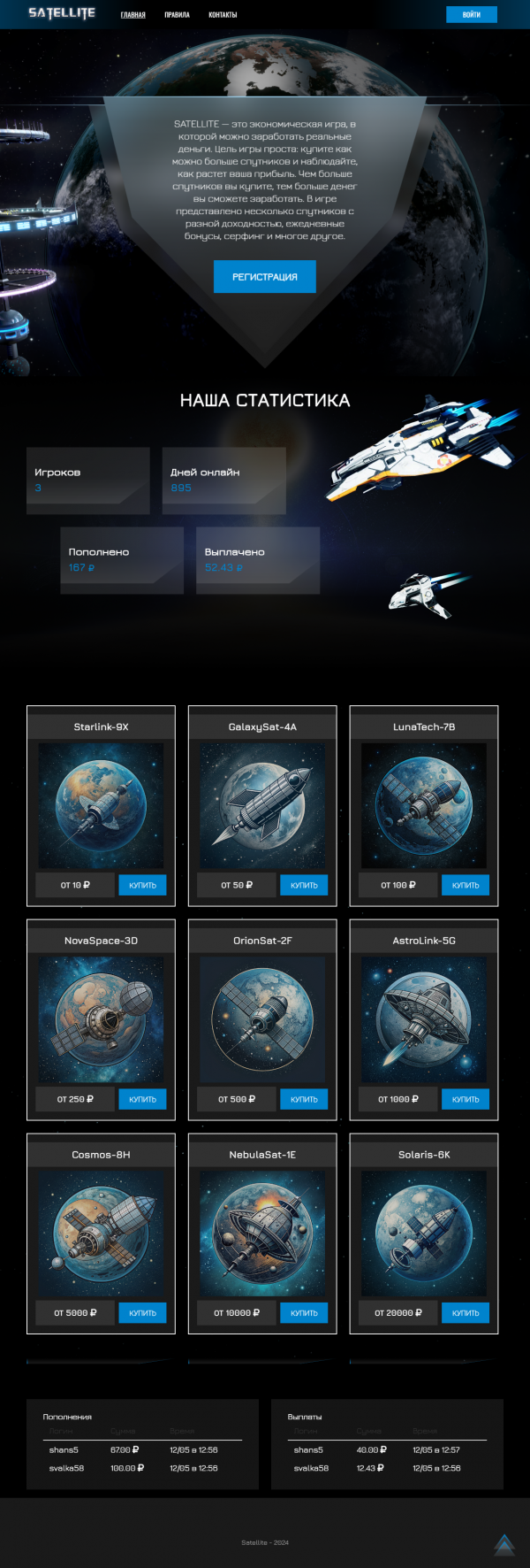 Скрипт Satellite на FastCore с баллами