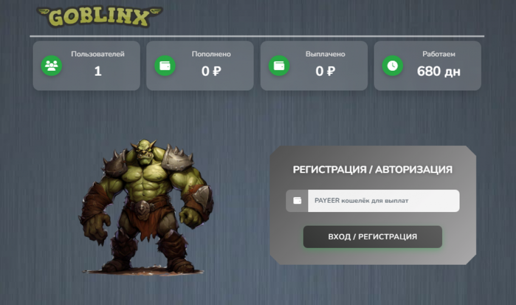 Goblin X - Экономическая игра