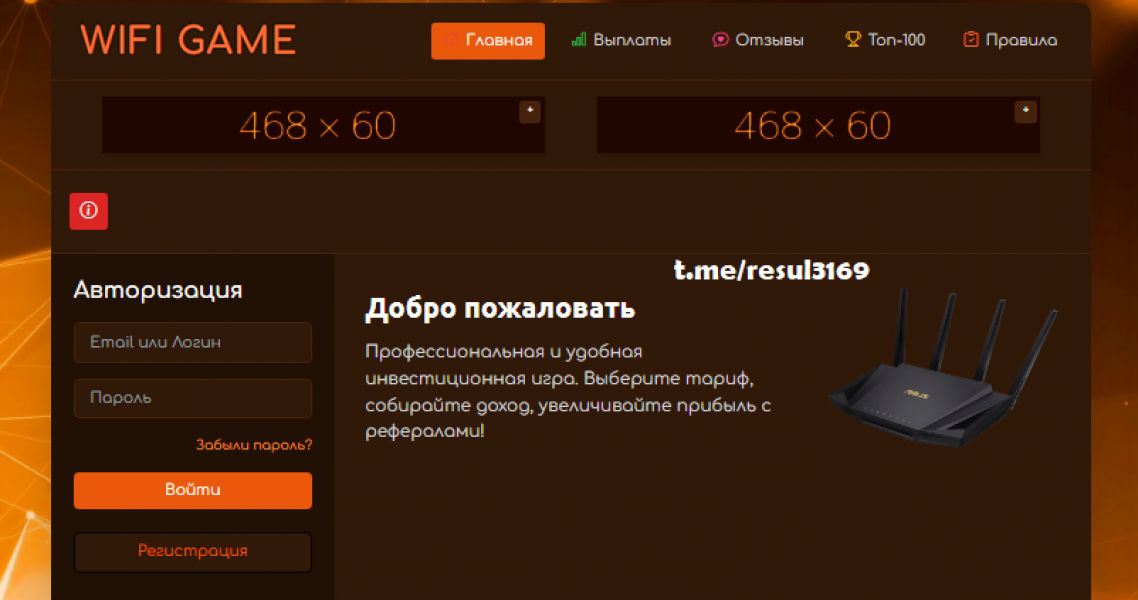 Wifi Game - Экономическая игра