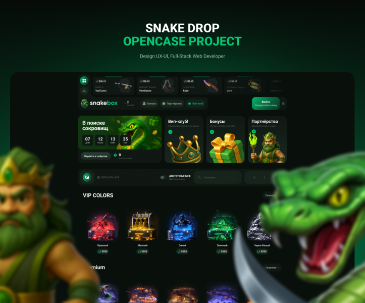 SNAKEBOX — опенкейс CS 2