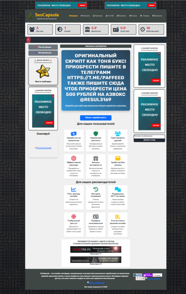 Скрипт оригинал как тоня букс