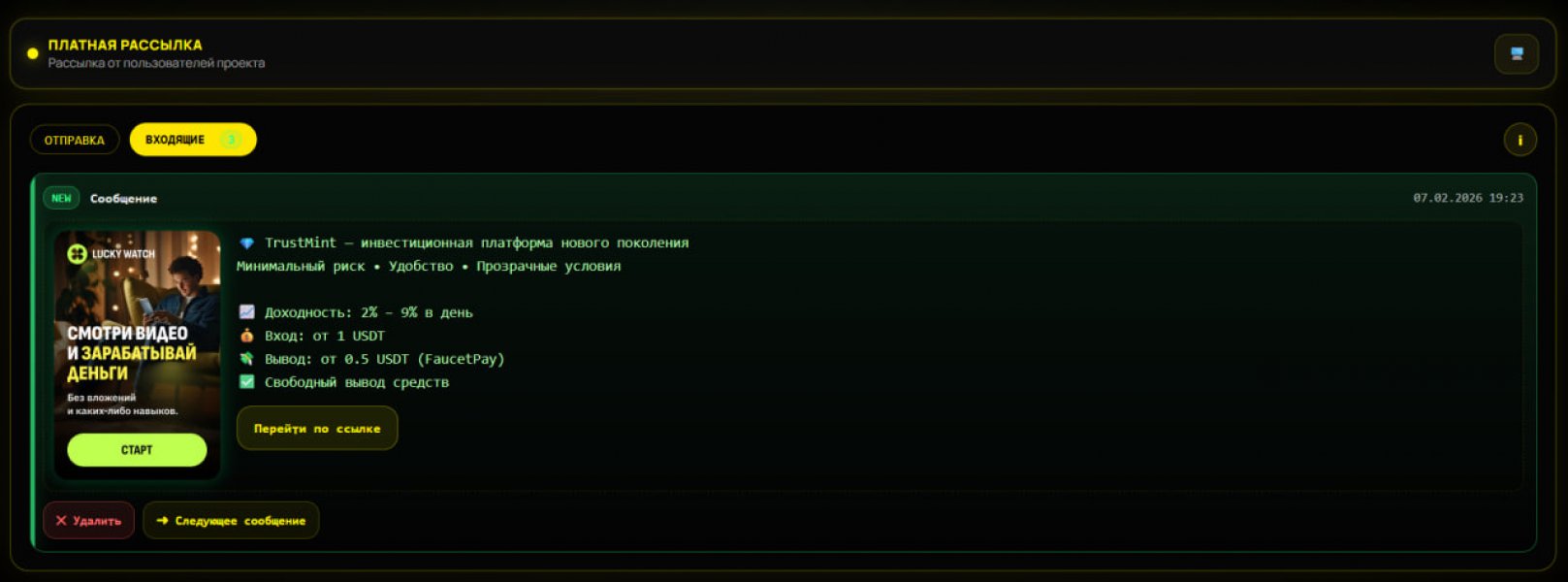 ПЛАТНАЯ РАССЫЛКА