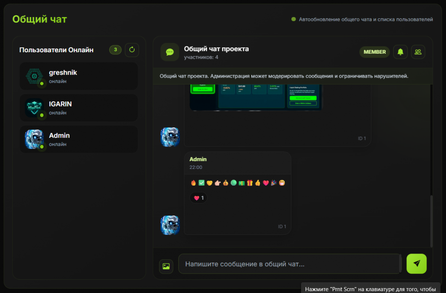 Мессенджер для проектов