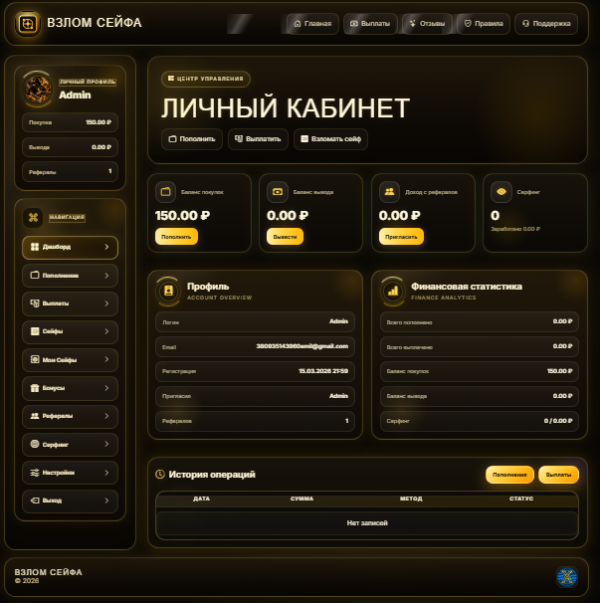 Скрипт Взлом Сейфа