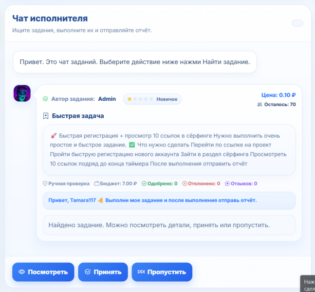 Продам модуль чат задания