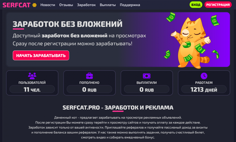 Serfcat Скрипт простого букса