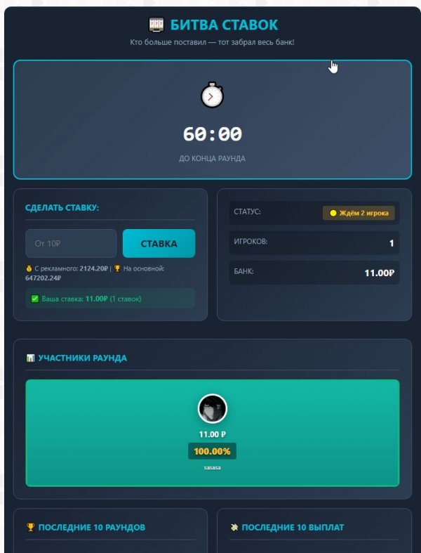 БИТВА СТАВОК