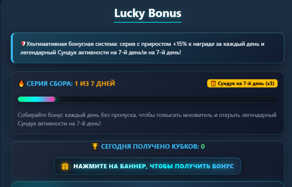 🚀 Премиальный модуль «Ультимативный Ежедневный Бонус»