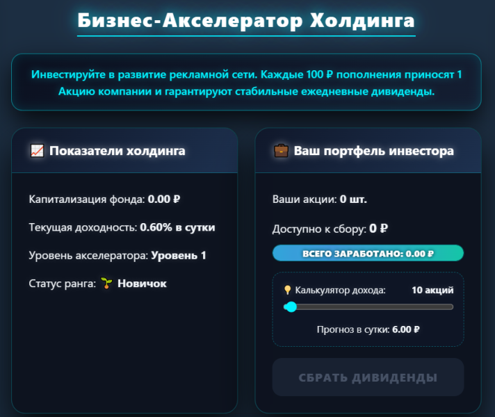 Модуль «Бизнес-Акселератор Холдинга»