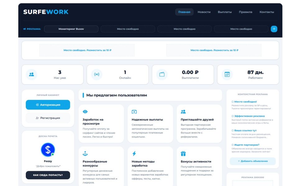 СКРИПТ БУКС SURFE.WORK